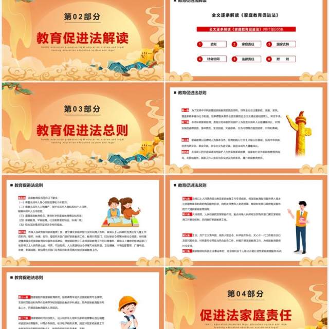 橙色中国风家庭教育促进法PPT模板