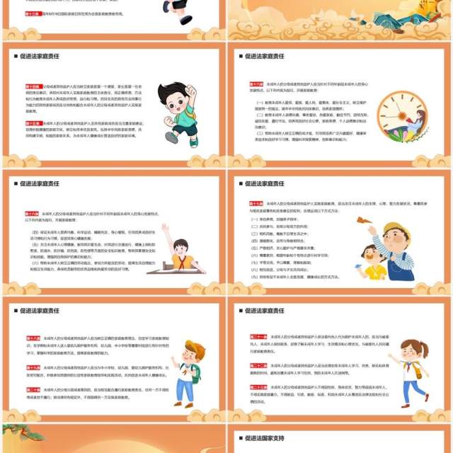 橙色中国风家庭教育促进法PPT模板 橙色中国风家庭教育促进法PPT模板