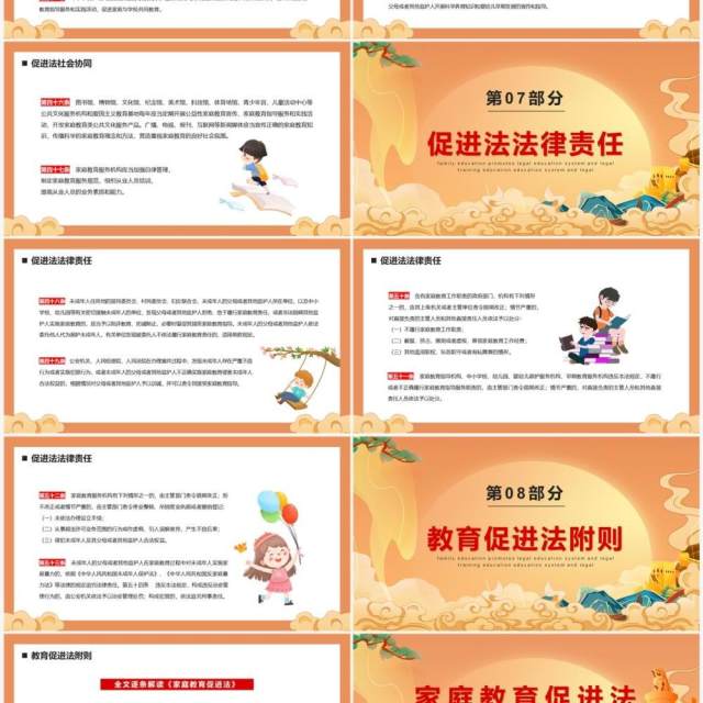 橙色中国风家庭教育促进法PPT模板 橙色中国风家庭教育促进法PPT模板