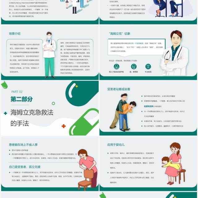 绿色卡通风海姆立克急救法PPT模板 绿色卡通风海姆立克急救法PPT模板
