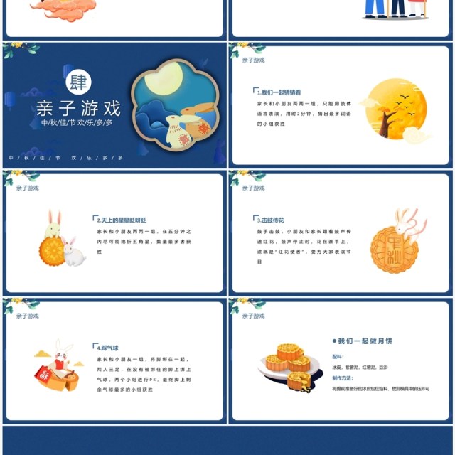 蓝色卡通风月赏中秋乐享童年中秋节PPT模板 蓝色卡通风月赏中秋乐享童年中秋节PPT模板
