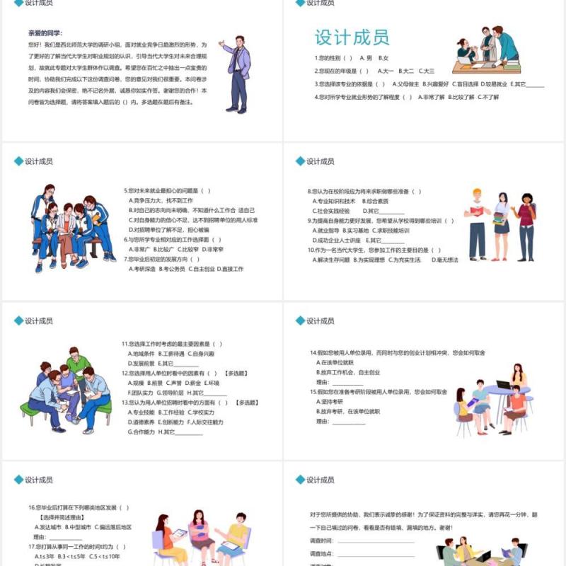 大学生职业规划的调查问卷动态PPT模板