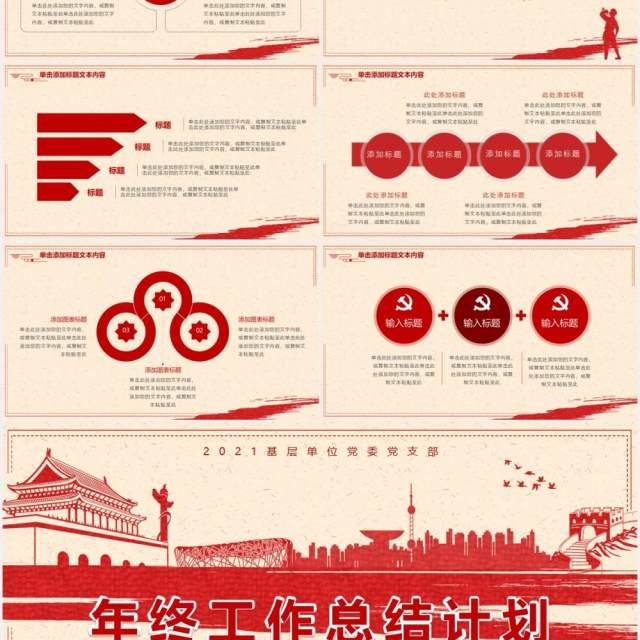 红色党政年终工作总结新年计划PPT模板 红色党政年终工作总结新年计划PPT模板
