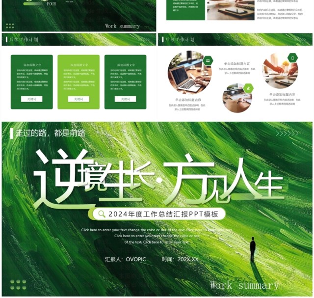 绿色简约风逆境生长方见人生年度工作总结PPT模板 绿色简约风逆境生长方见人生年度工作总结PPT模板