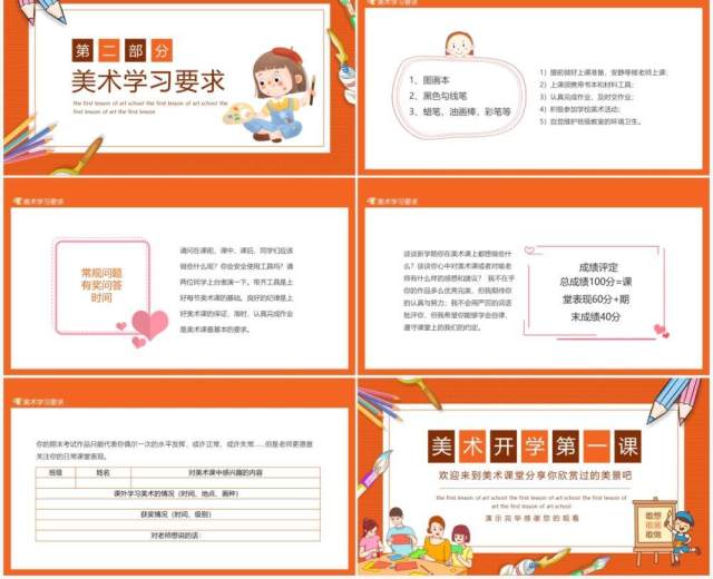 美术开学第一课动态PPT模板 美术开学第一课动态PPT模板