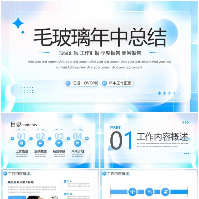 蓝色弥散毛玻璃风年中工作总结PPT模板 蓝色弥散毛玻璃风年中工作总结PPT模板