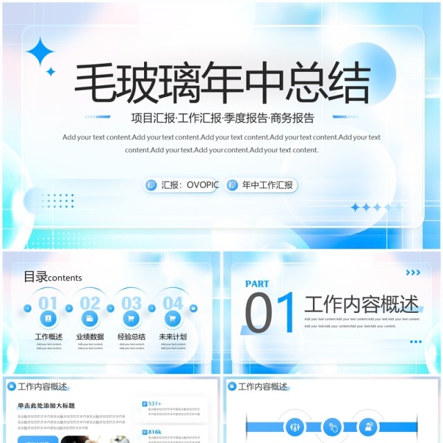 蓝色弥散毛玻璃风年中工作总结PPT模板
