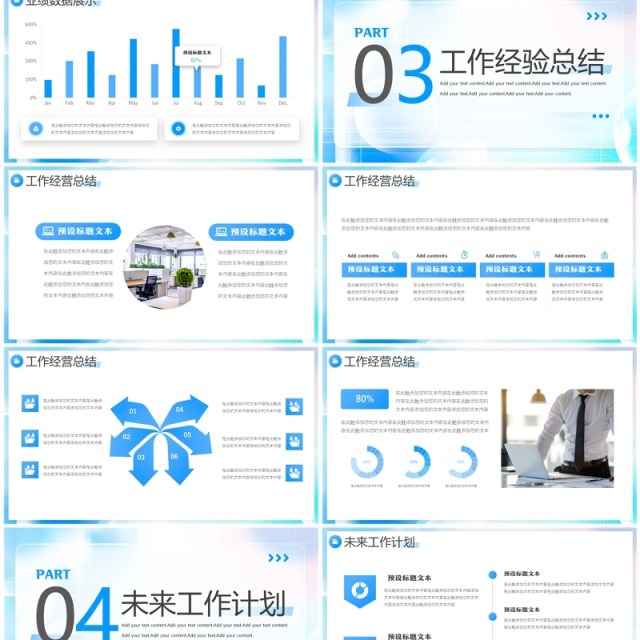 蓝色弥散毛玻璃风年中工作总结PPT模板