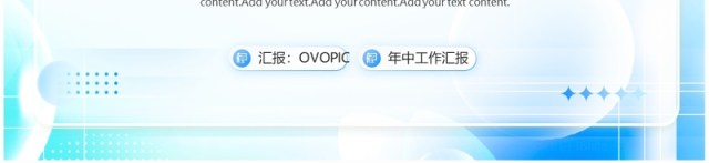 蓝色弥散毛玻璃风年中工作总结PPT模板 蓝色弥散毛玻璃风年中工作总结PPT模板
