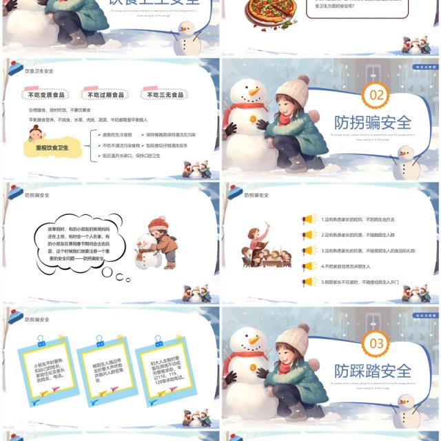 蓝色插画风幼儿园寒假安全教育PPT模板 蓝色插画风幼儿园寒假安全教育PPT模板