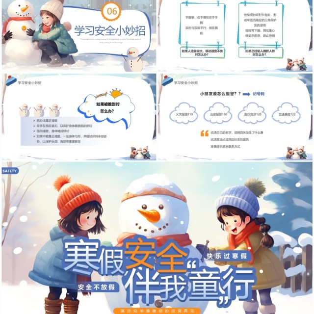 蓝色插画风幼儿园寒假安全教育PPT模板 蓝色插画风幼儿园寒假安全教育PPT模板