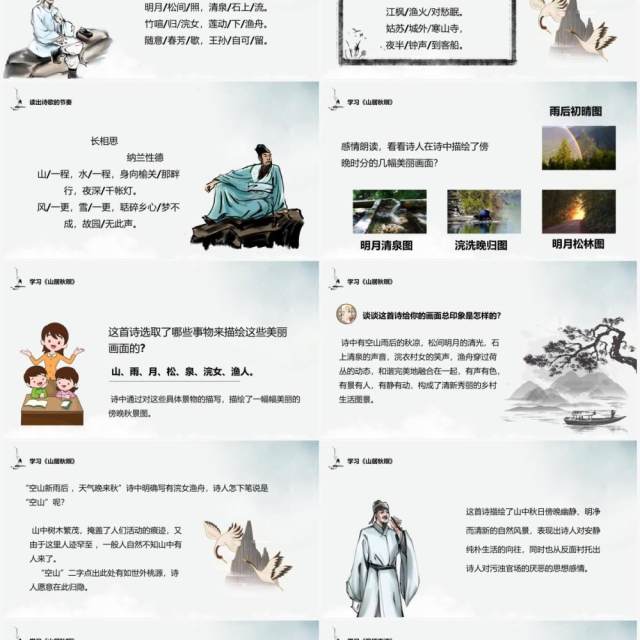 部编版五年级语文上册古诗三首课件PPT模板 部编版五年级语文上册古诗三首课件PPT模板