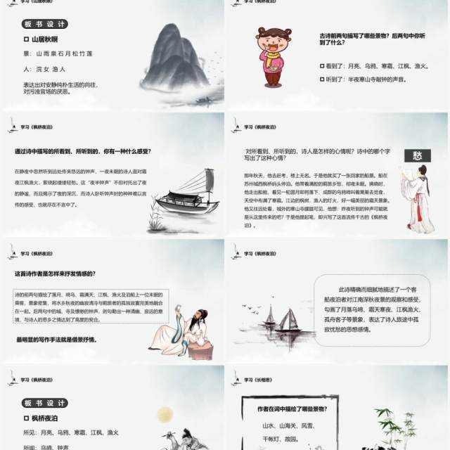 部编版五年级语文上册古诗三首课件PPT模板 部编版五年级语文上册古诗三首课件PPT模板