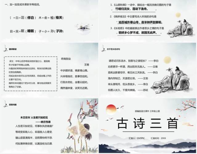 部编版五年级语文上册古诗三首课件PPT模板 部编版五年级语文上册古诗三首课件PPT模板