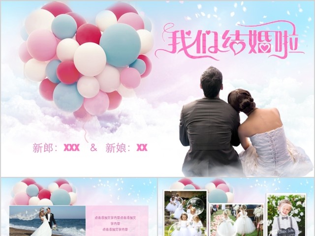 甜蜜婚礼庆典背景相册婚庆策划PPT模板 甜蜜婚礼庆典背景相册婚庆策划PPT模板