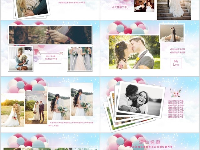 甜蜜婚礼庆典背景相册婚庆策划PPT模板 甜蜜婚礼庆典背景相册婚庆策划PPT模板