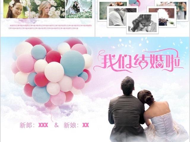 甜蜜婚礼庆典背景相册婚庆策划PPT模板 甜蜜婚礼庆典背景相册婚庆策划PPT模板