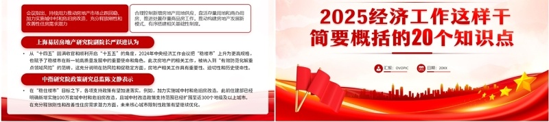 红色党政风中央经济工作会议学习PPT模板