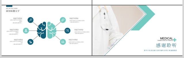 医疗医学行业医生工作汇报PPT动态模板 医疗医学行业医生工作汇报PPT动态模板