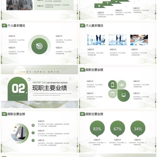 绿色简约风晋升述职答辩报告PPT模板