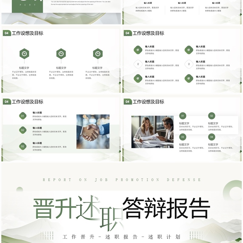 绿色简约风晋升述职答辩报告PPT模板