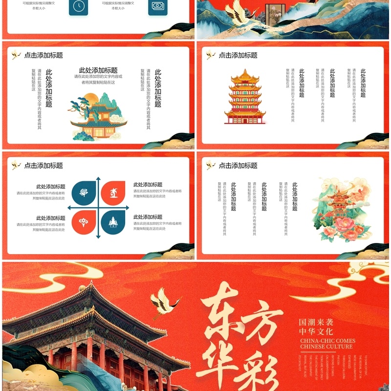 橙色蓝色东方华彩国潮风中国风通用PPT模板