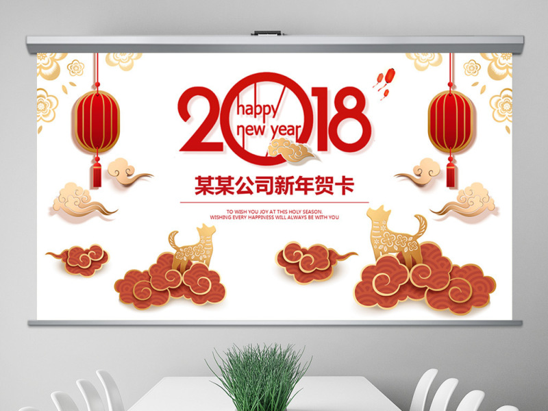 2018狗年春节电子贺卡微信贺年卡PPT