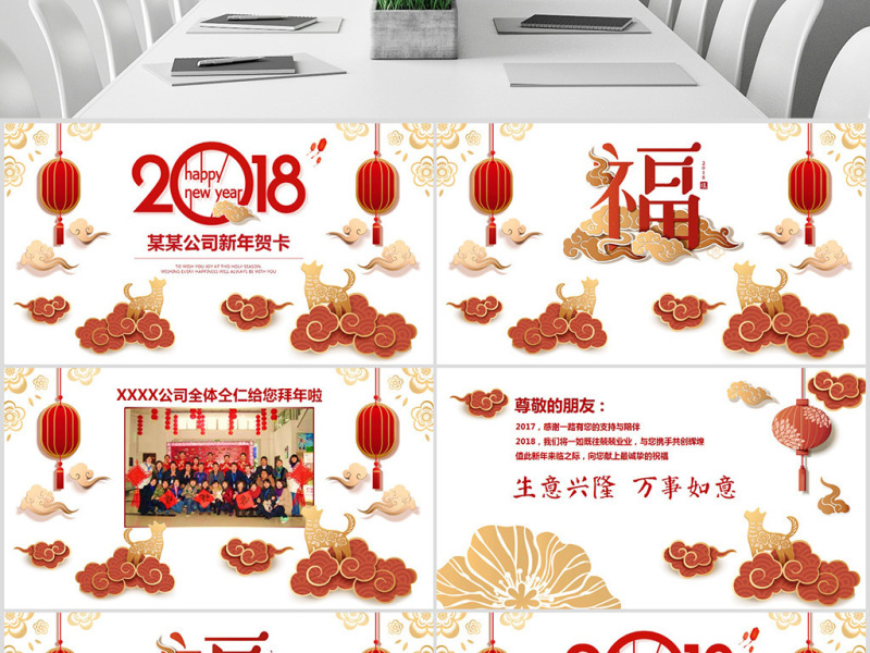 2018狗年春节电子贺卡微信贺年卡PPT