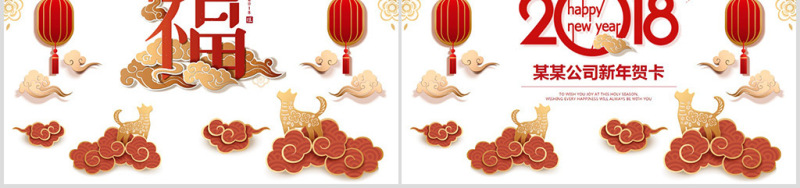 2018狗年春节电子贺卡微信贺年卡PPT