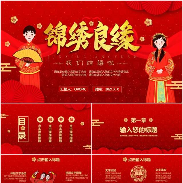 红色中国风喜结良缘婚礼宴会结婚邀请PPT模板 红色中国风喜结良缘婚礼宴会结婚邀请PPT模板