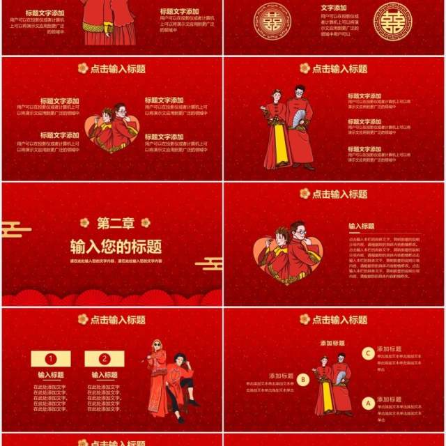 红色中国风喜结良缘婚礼宴会结婚邀请PPT模板 红色中国风喜结良缘婚礼宴会结婚邀请PPT模板