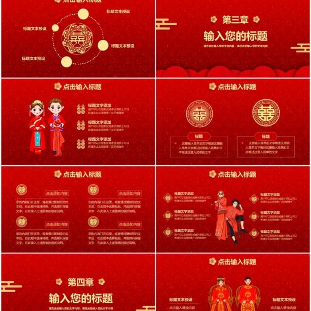 红色中国风喜结良缘婚礼宴会结婚邀请PPT模板 红色中国风喜结良缘婚礼宴会结婚邀请PPT模板