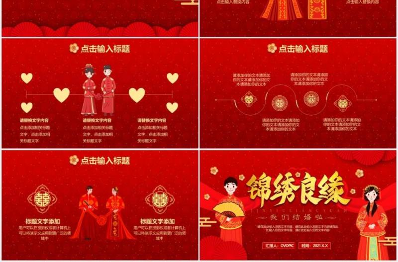红色中国风喜结良缘婚礼宴会结婚邀请PPT模板