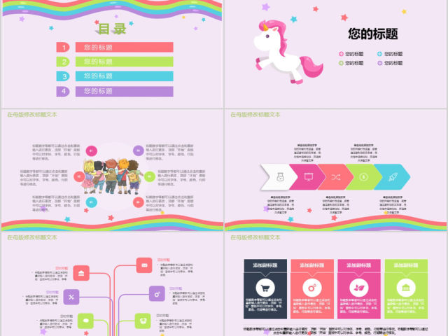 2018卡通可爱风格语文公开课培训课件ppt模板