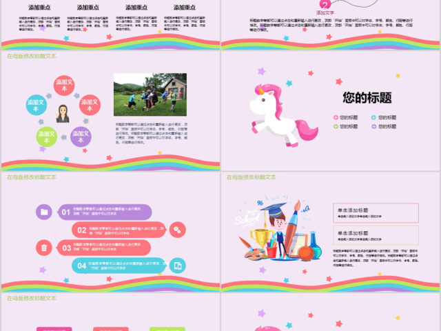 2018卡通可爱风格语文公开课培训课件ppt模板 2018卡通可爱风格语文公开课培训课件ppt模板