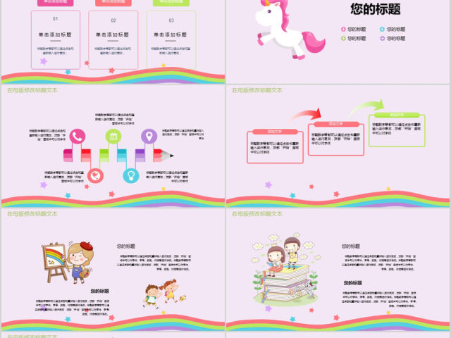 2018卡通可爱风格语文公开课培训课件ppt模板 2018卡通可爱风格语文公开课培训课件ppt模板
