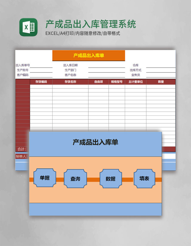 产成品出入库excel管理系统