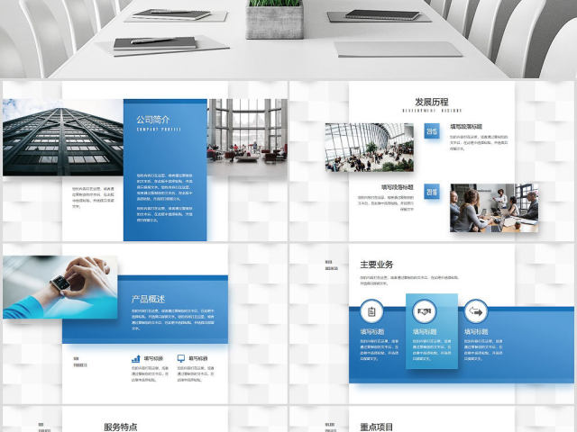 原创蓝色简约公司简介ppt模板