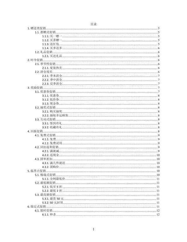 思维导图促销方式XMind模板 思维导图促销方式XMind模板