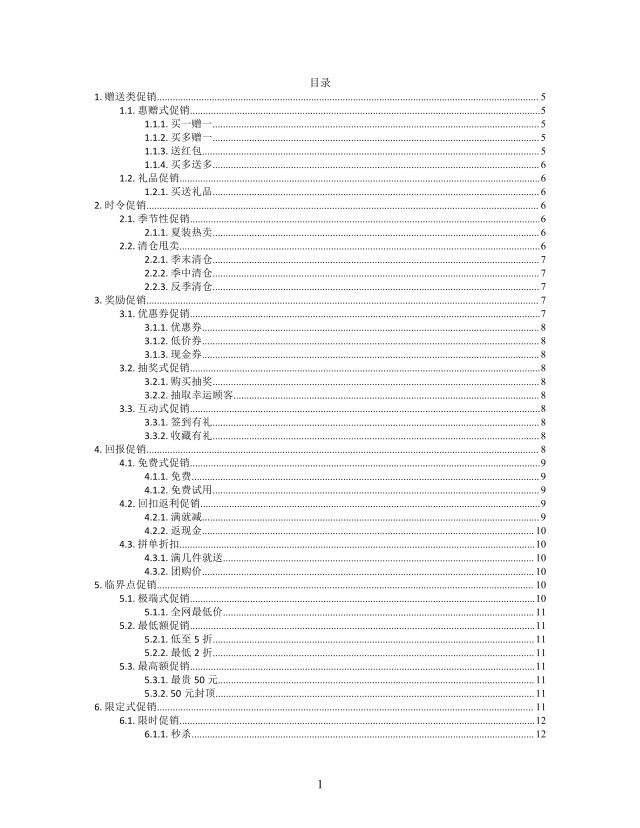 思维导图促销方式XMind模板