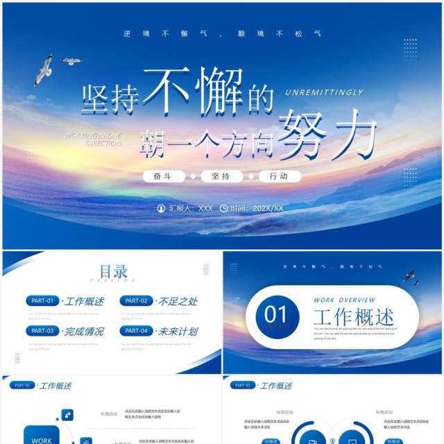蓝色商务风年终工作总结PPT通用模板 蓝色商务风年终工作总结PPT通用模板