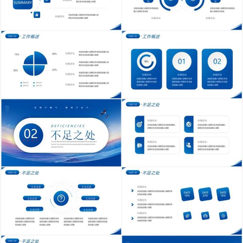 蓝色商务风年终工作总结PPT通用模板