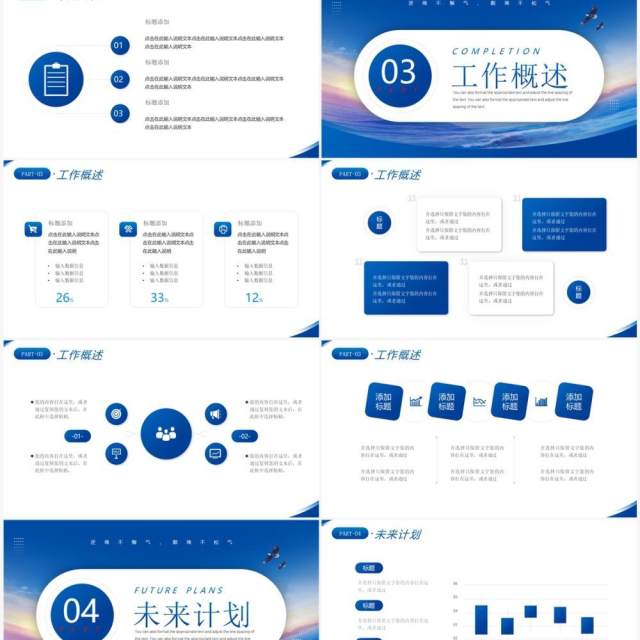 蓝色商务风年终工作总结PPT通用模板 蓝色商务风年终工作总结PPT通用模板