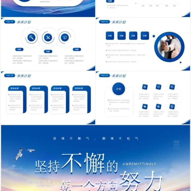 蓝色商务风年终工作总结PPT通用模板 蓝色商务风年终工作总结PPT通用模板
