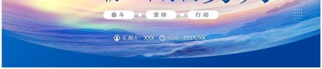 蓝色商务风年终工作总结PPT通用模板 蓝色商务风年终工作总结PPT通用模板