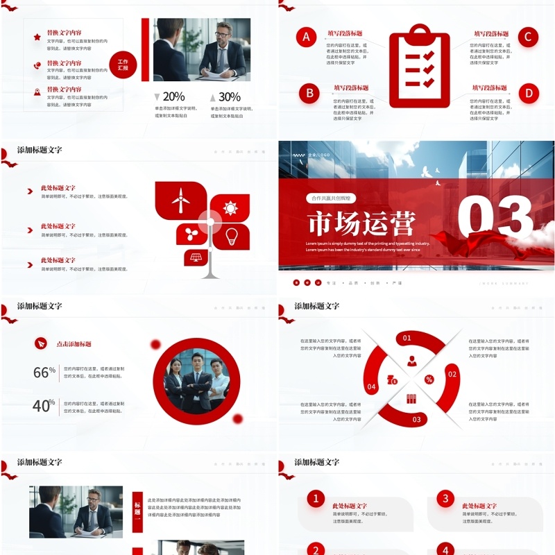 红色商务风企业宣传介绍PPT通用模板