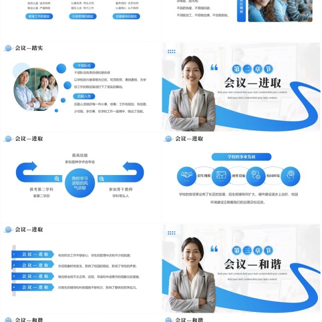 简约蓝色商务大气教师开学工作会议PPT模板