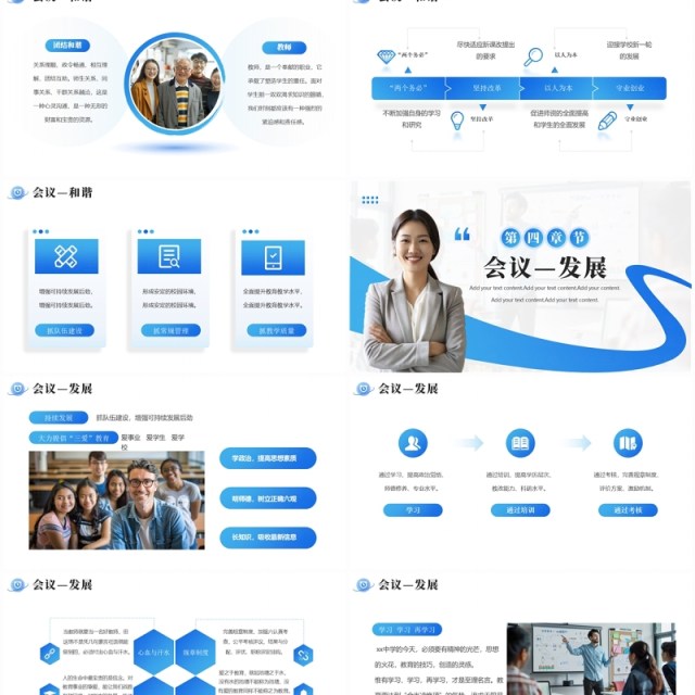 简约蓝色商务大气教师开学工作会议PPT模板