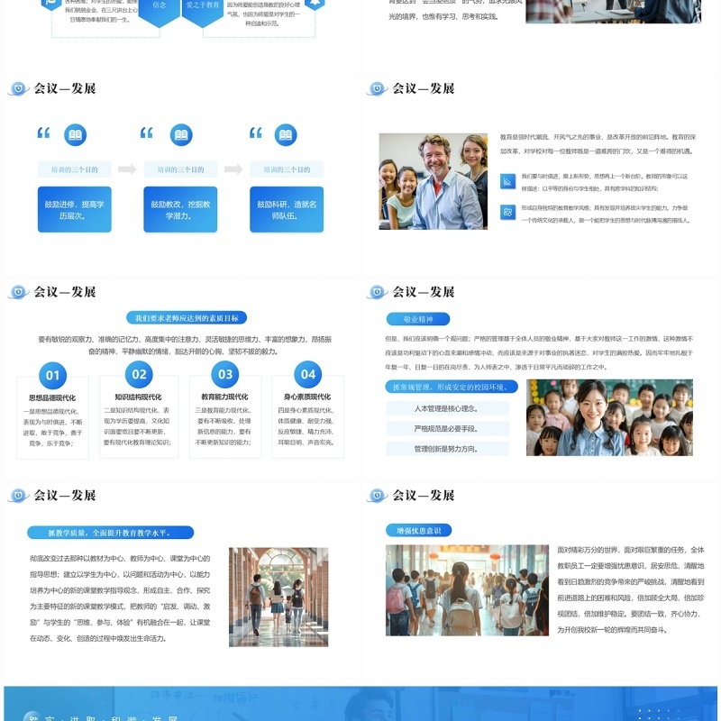 简约蓝色商务大气教师开学工作会议PPT模板