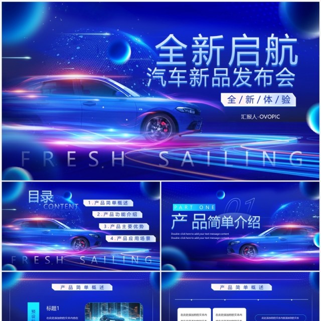 蓝色科技风汽车新品发布会PPT模板 蓝色科技风汽车新品发布会PPT模板